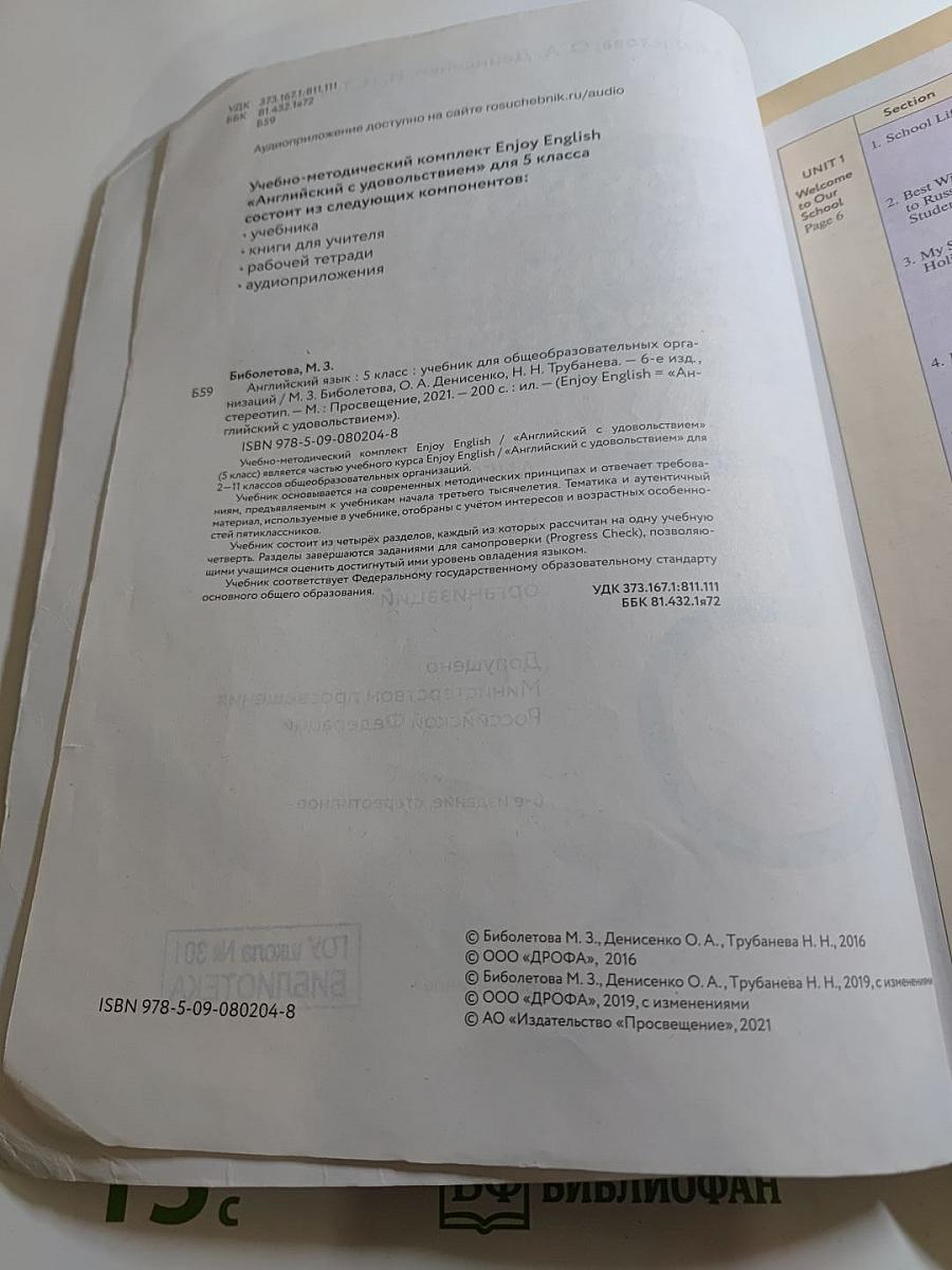 Английский язык. Enjoy English. Учебник для 5 класса. Student's Book