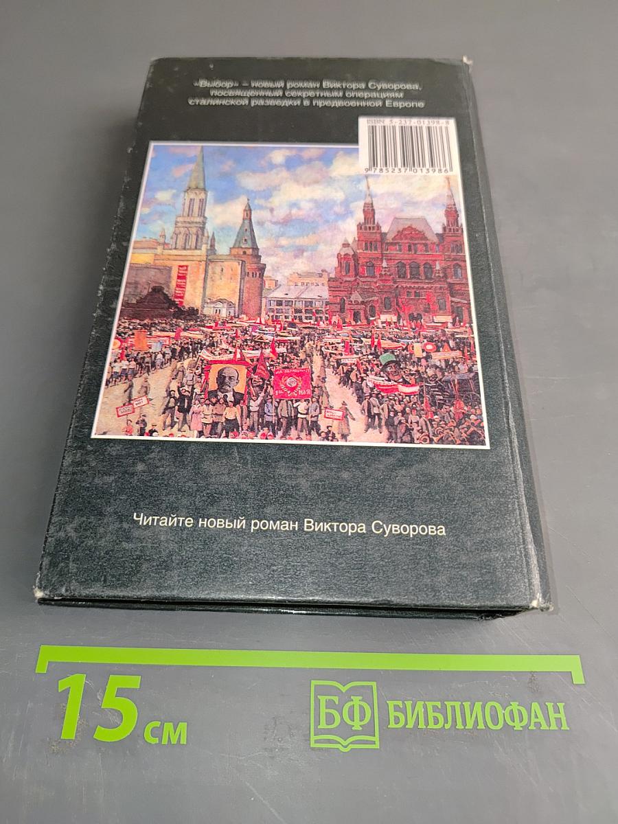 Выбор