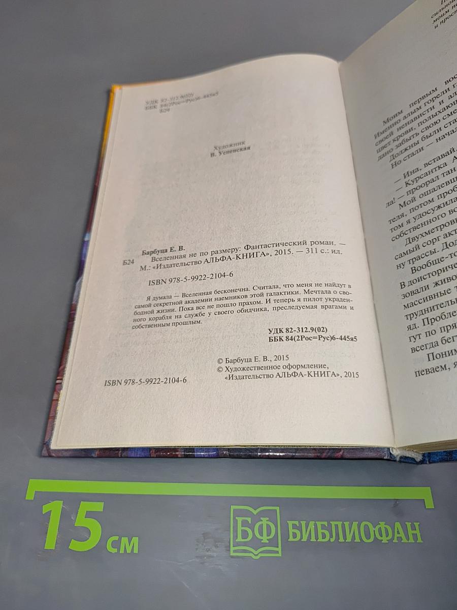 Вселенная не по размеру
