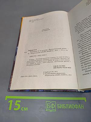 Вселенная не по размеру