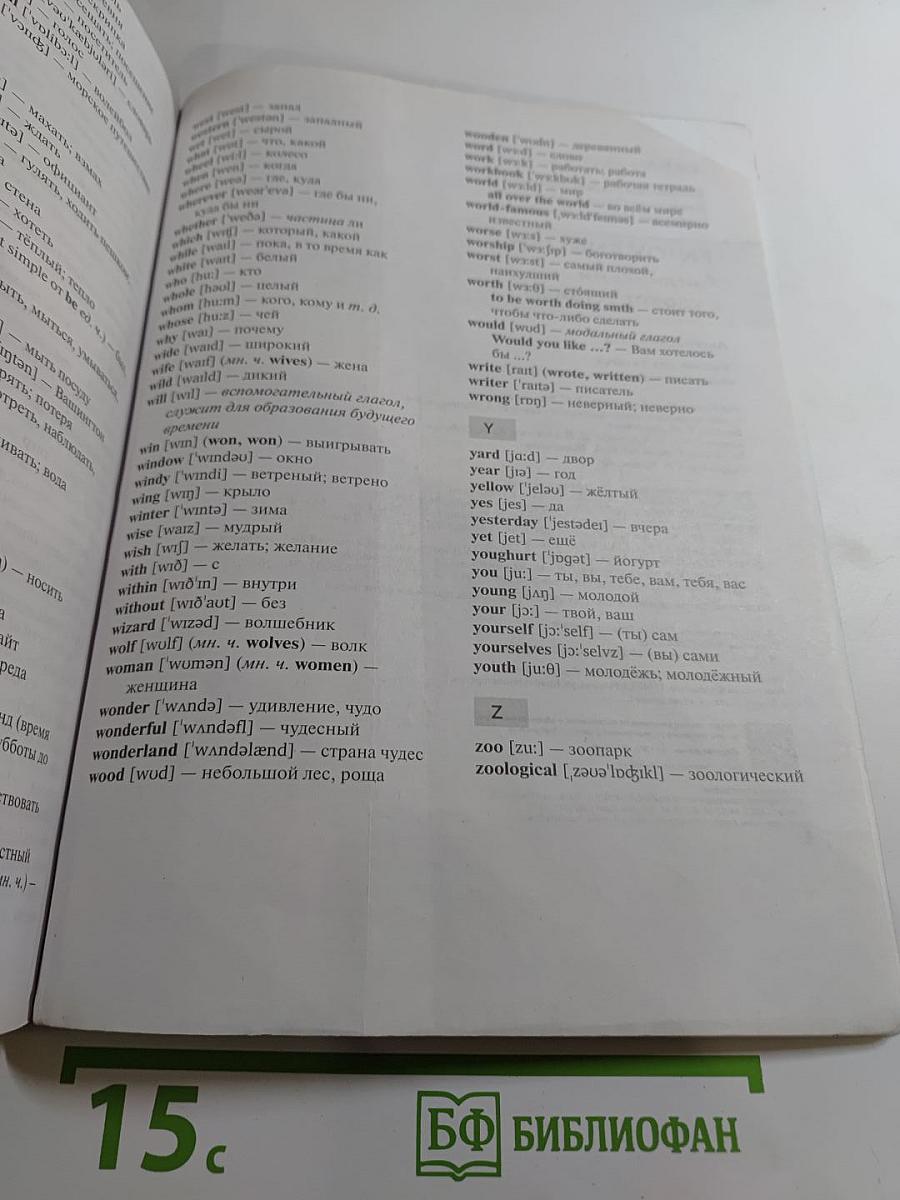 Английский язык. Enjoy English. Учебник для 5 класса. Student's Book