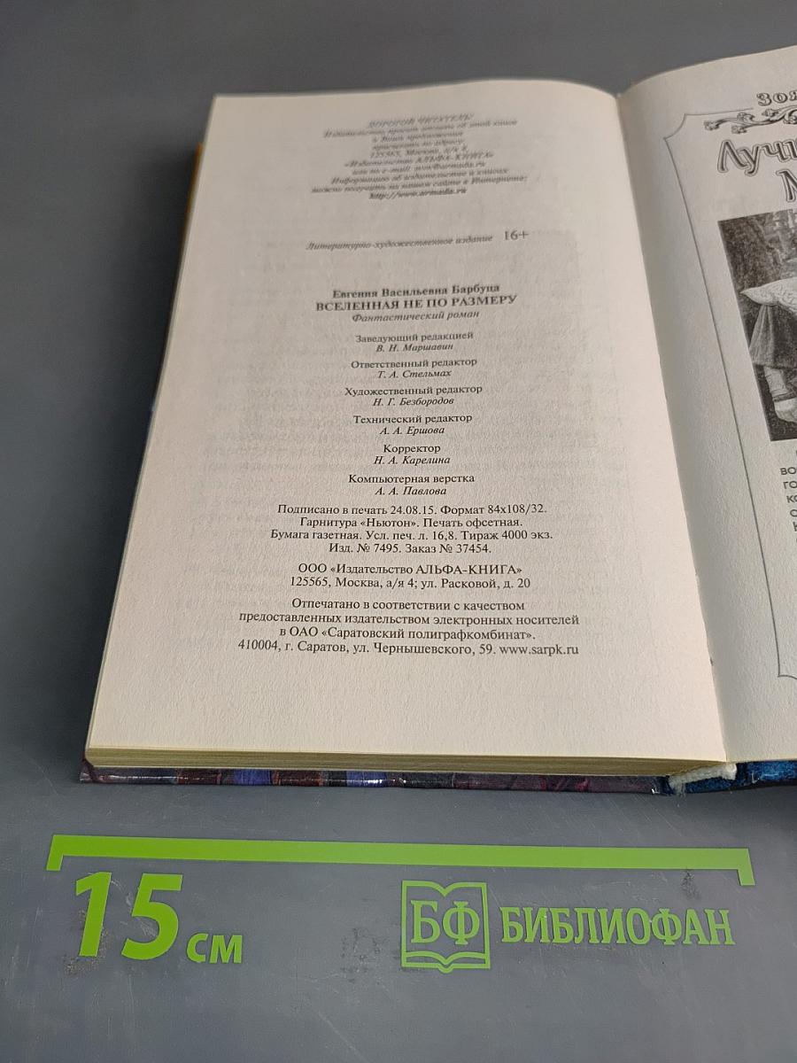 Вселенная не по размеру