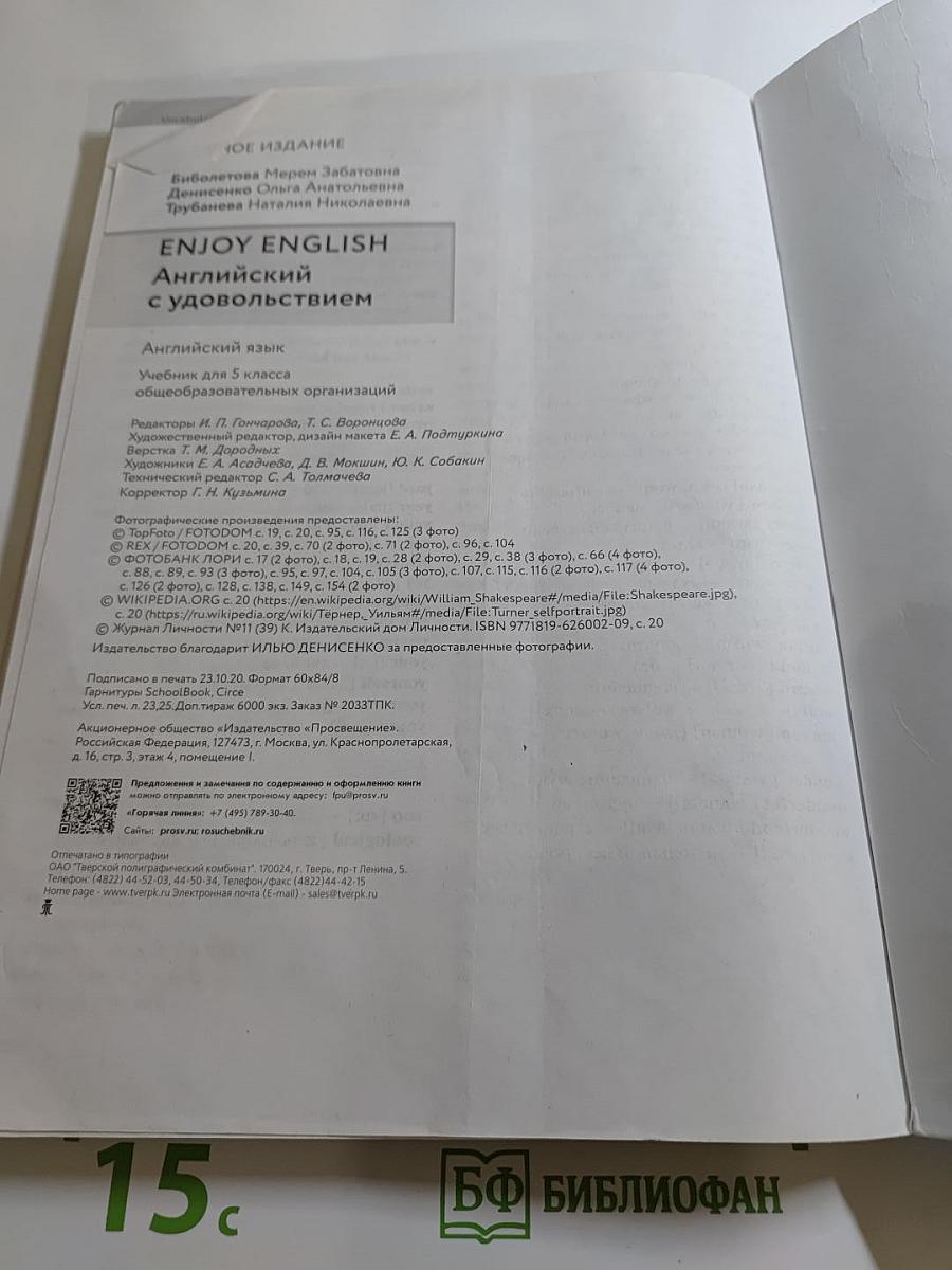 Английский язык. Enjoy English. Учебник для 5 класса. Student's Book