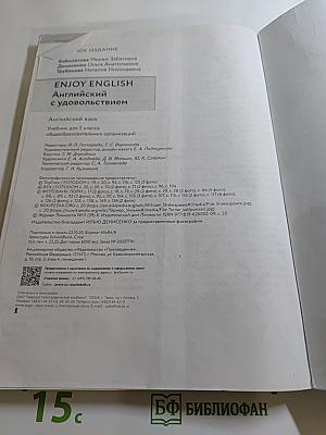 Английский язык. Enjoy English. Учебник для 5 класса. Student's Book
