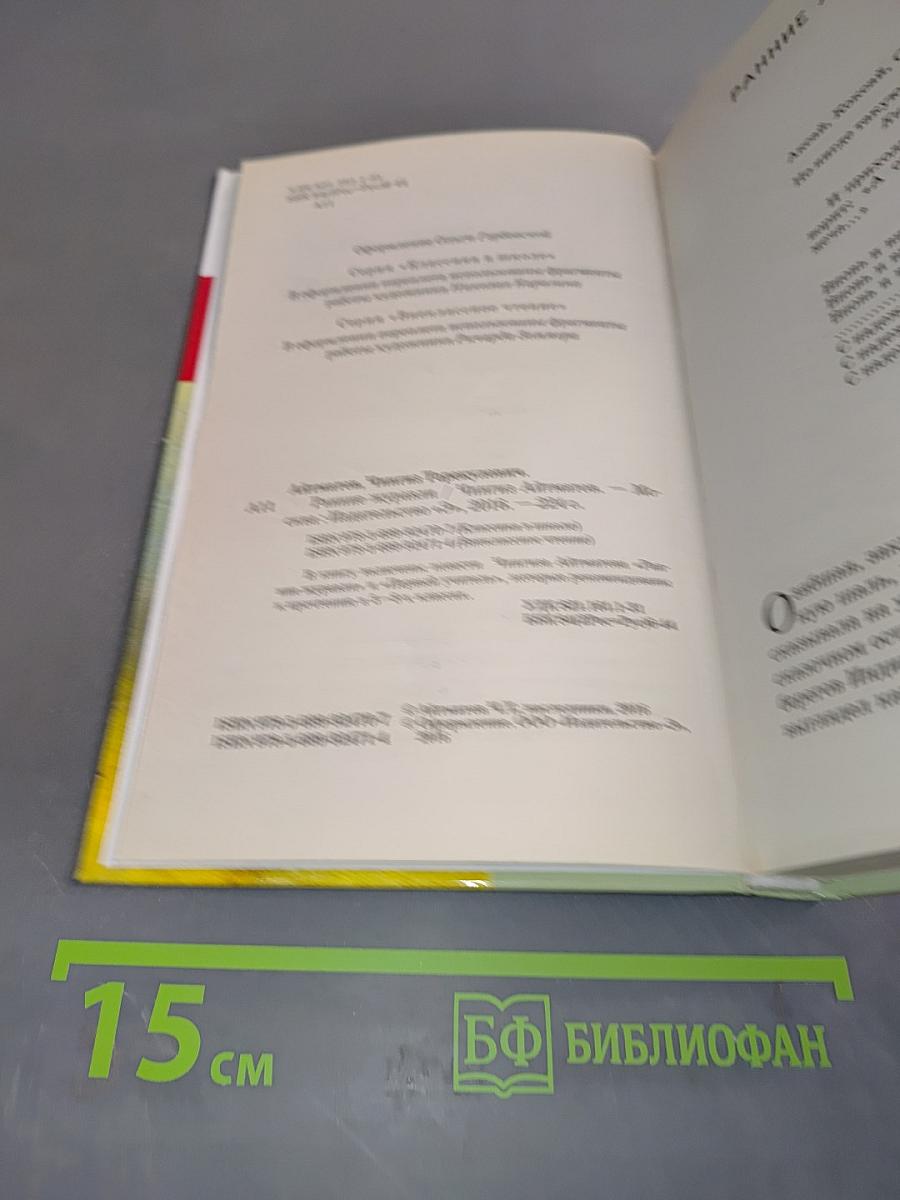 Ранние журавли