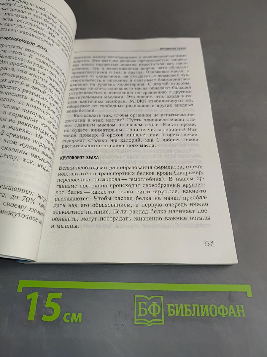 Минус 20. Надежный способ похудеть