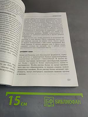 Минус 20. Надежный способ похудеть