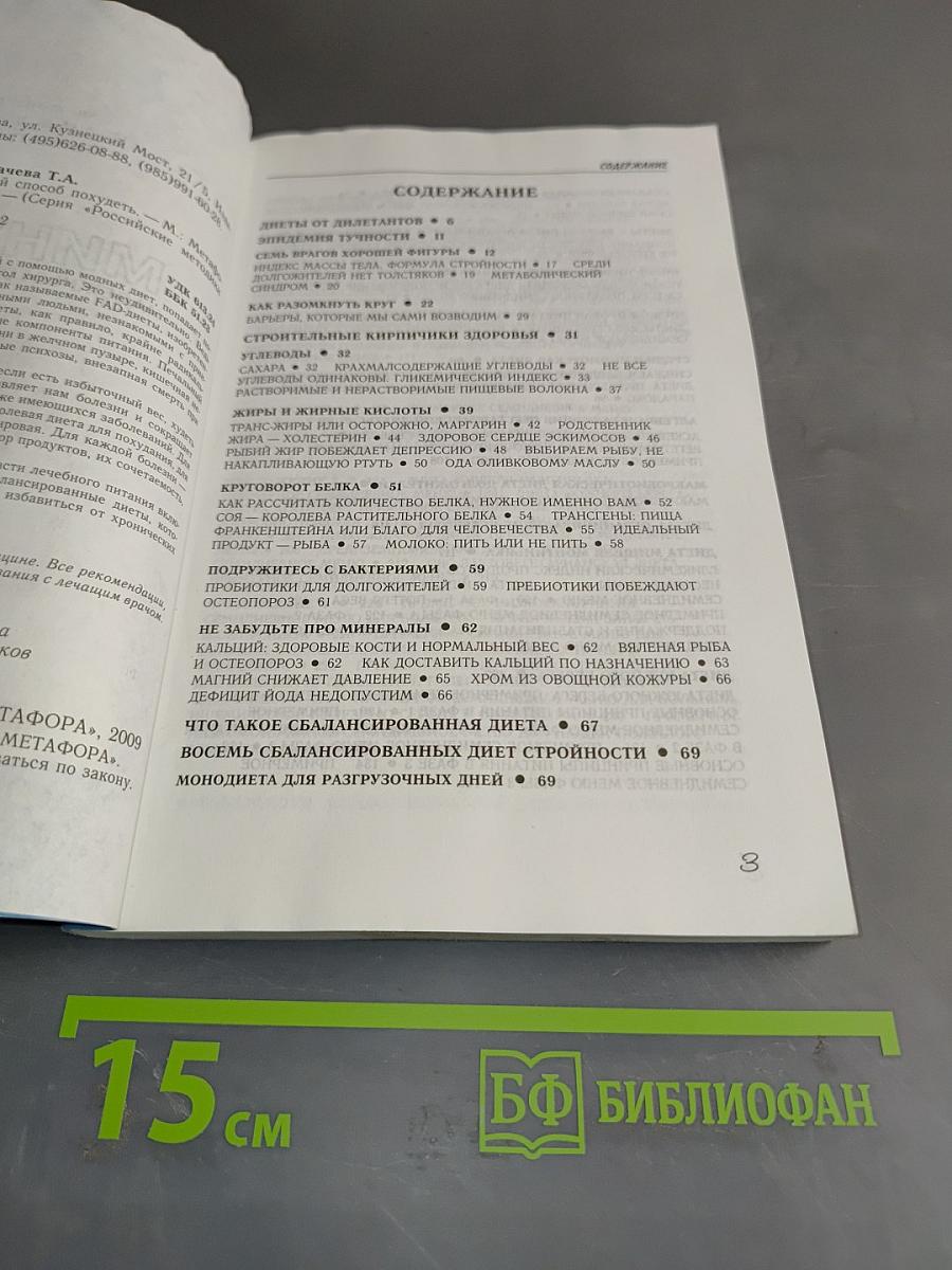 Минус 20. Надежный способ похудеть