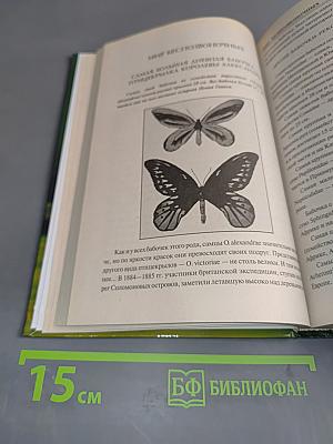 100 великих рекордов живой природы