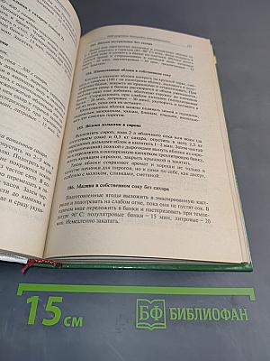 1000 рецептов домашнего консервирования