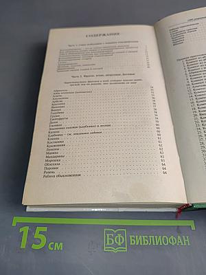 1000 рецептов домашнего консервирования