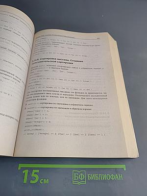 HTML, JavaScript, PHP и MySQL. Джентльменский набор Web-мастера