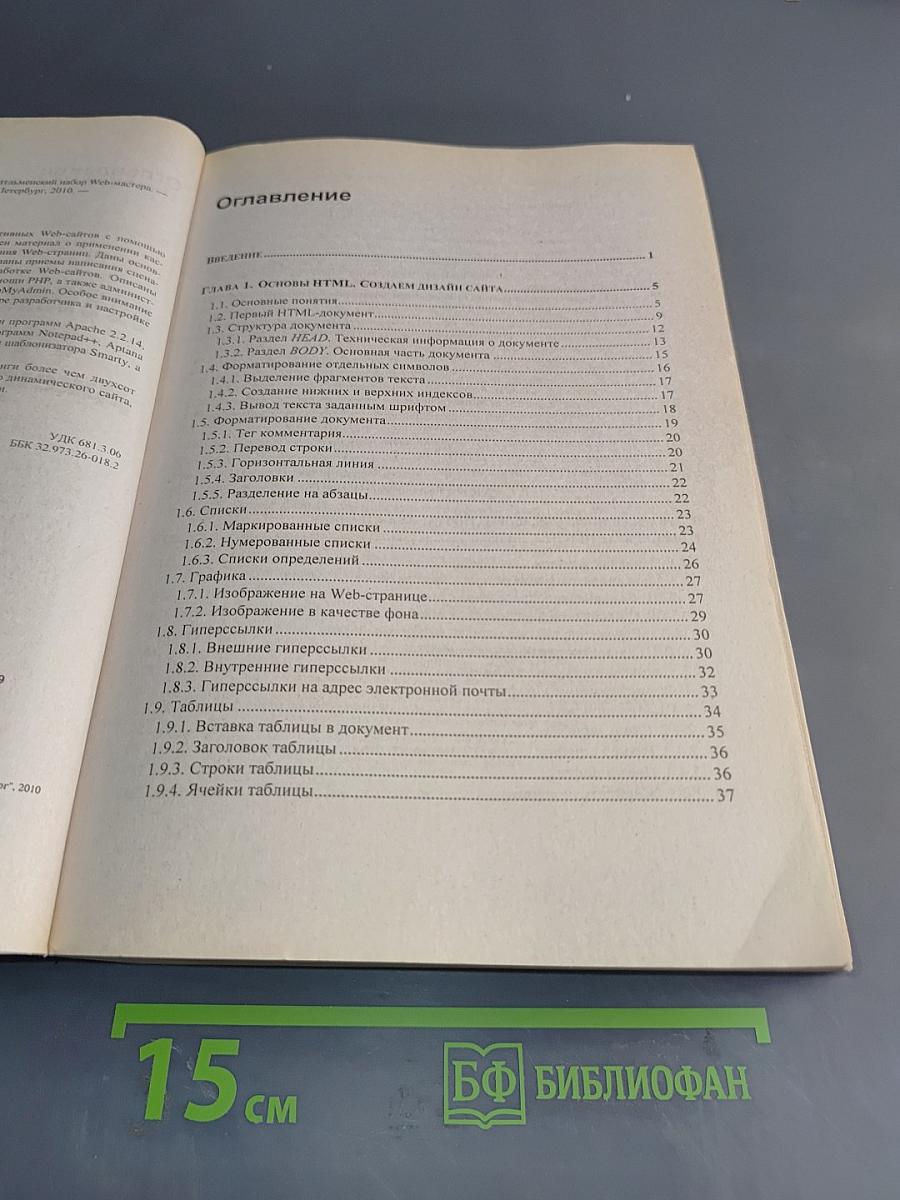 HTML, JavaScript, PHP и MySQL. Джентльменский набор Web-мастера