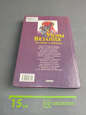 Узоры вязания на спицах и крючком