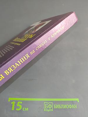 Узоры вязания на спицах и крючком