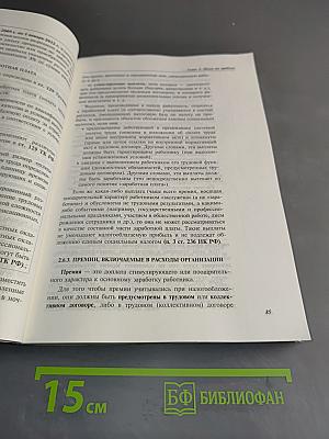 Налоги. Расчет и оптимизация. 5-е издание