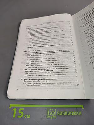 Налоги. Расчет и оптимизация. 5-е издание