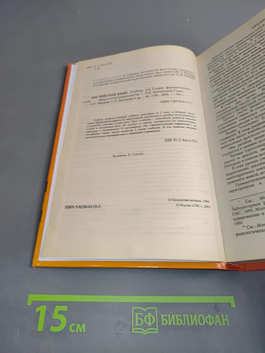 A Course of English. Учебник для II курса филологических факультетов. Second year