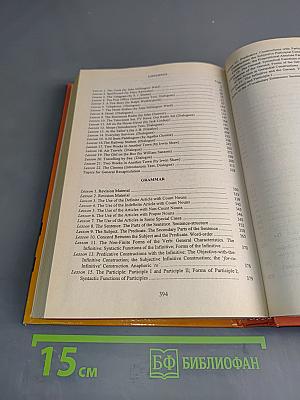 A Course of English. Учебник для II курса филологических факультетов. Second year