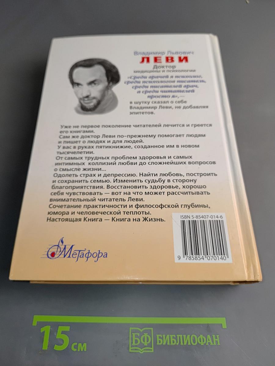 Азбука здравомыслия