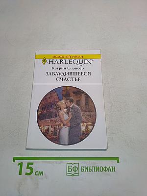 Заблудившееся счастье