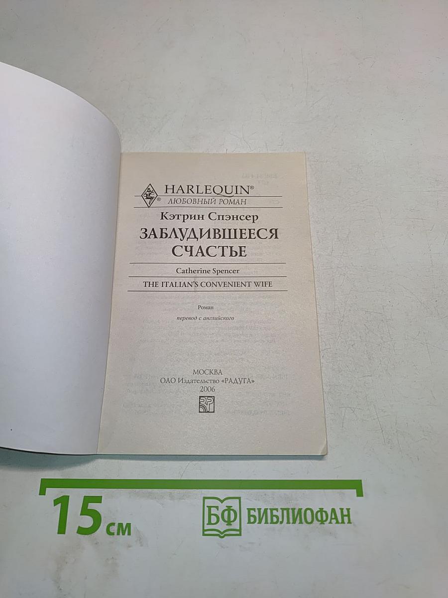 Заблудившееся счастье