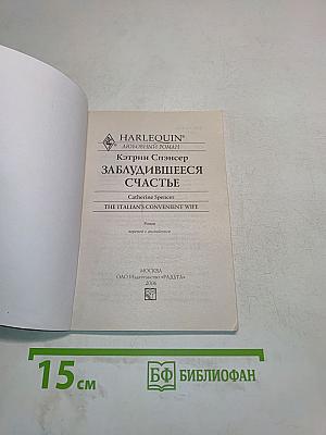 Заблудившееся счастье