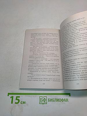 Заблудившееся счастье