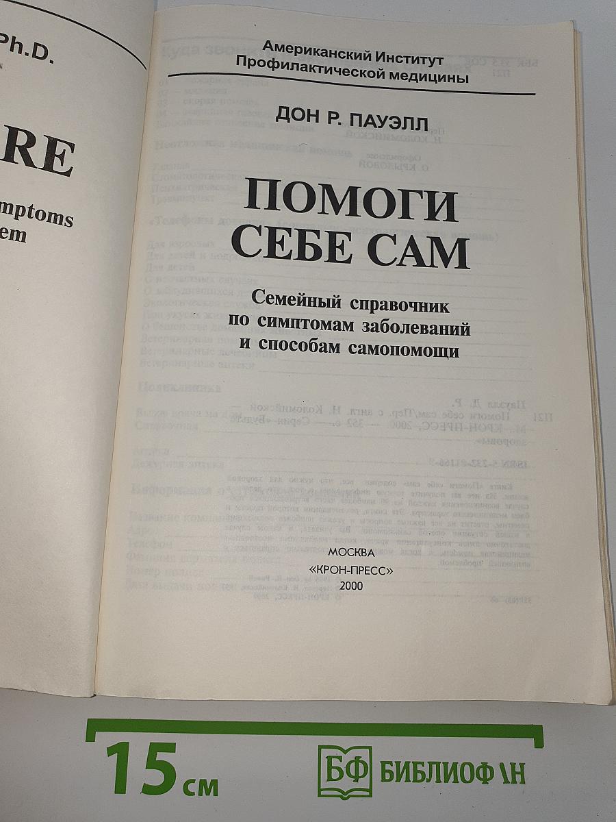 Помоги себе сам