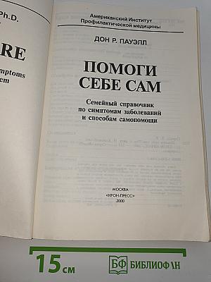 Помоги себе сам