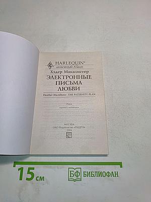 Электронные письма любви