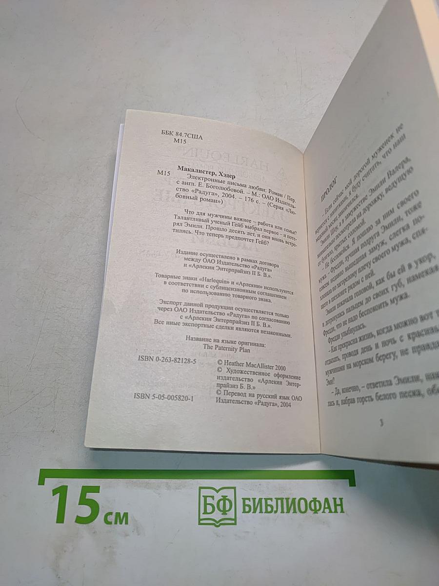 Электронные письма любви