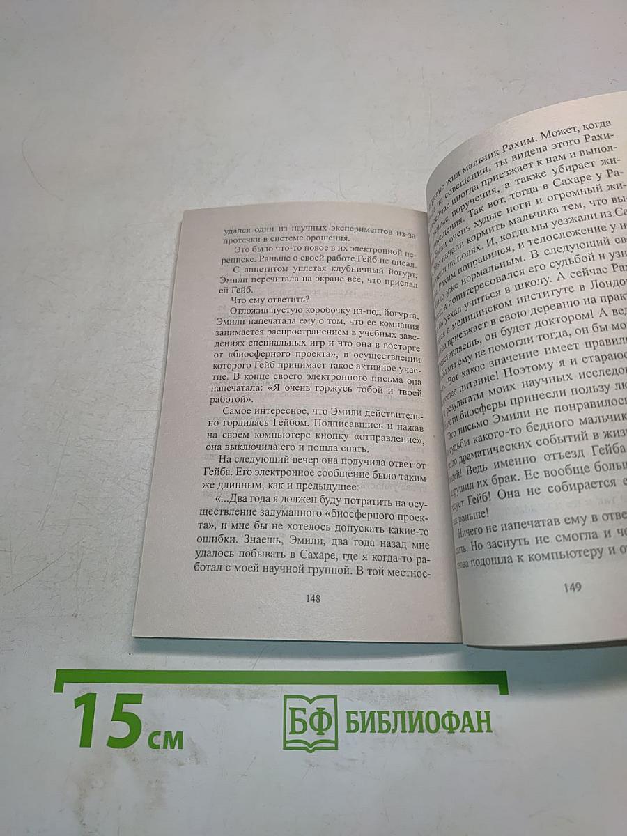 Электронные письма любви