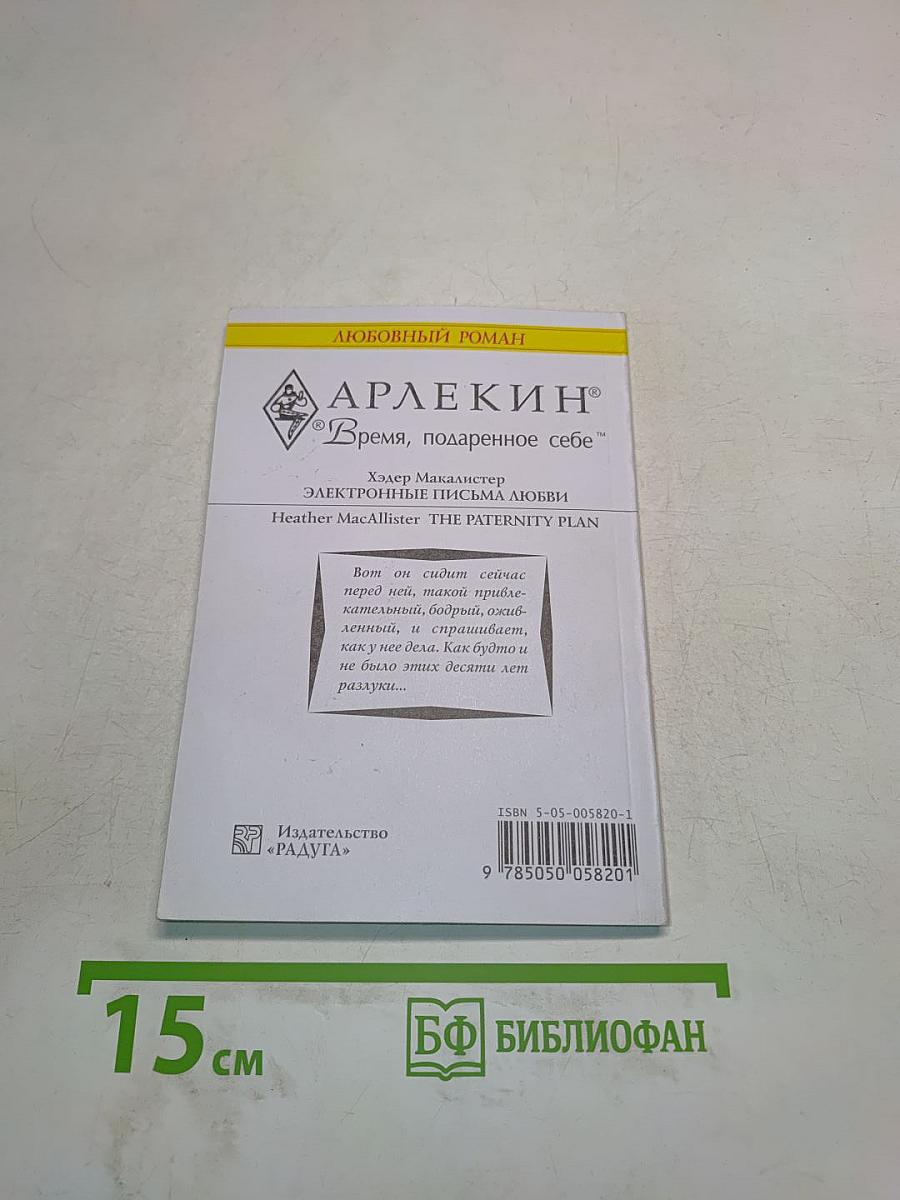 Электронные письма любви