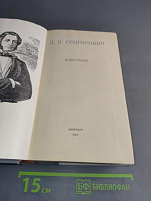 Избранное