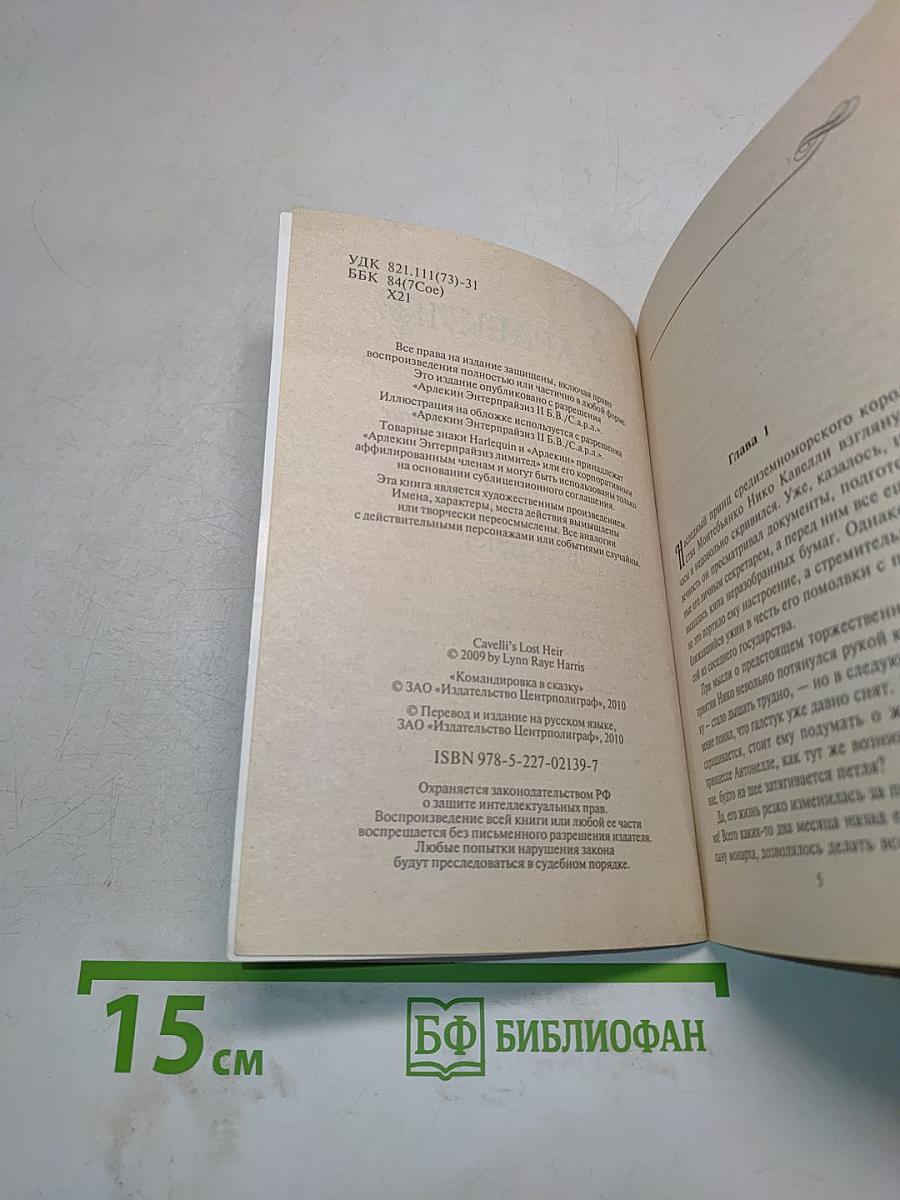 Командировка в сказку