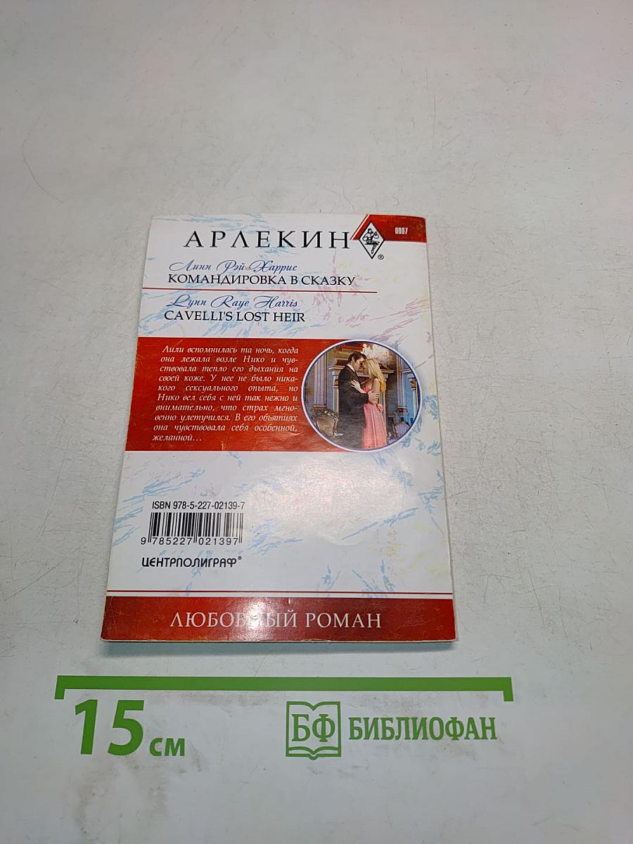 Командировка в сказку
