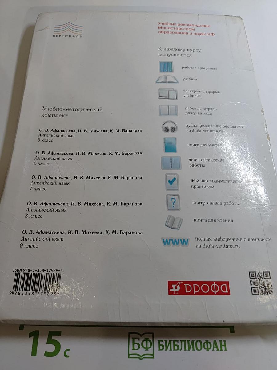 Английский язык Rainbow English. 6 класс. Часть 2