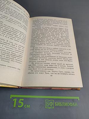 Тайна "Огненного глаза"