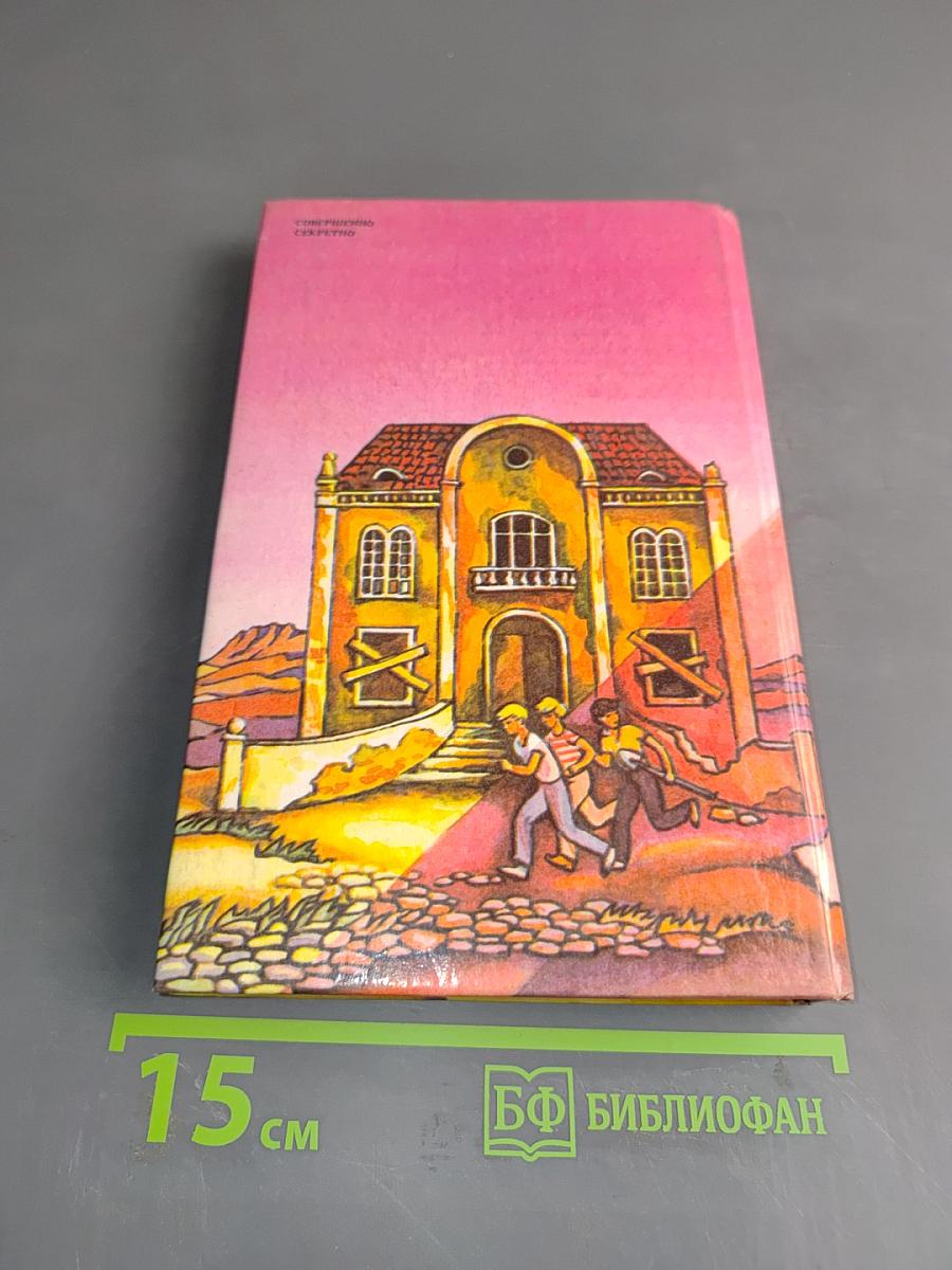 Тайна "Огненного глаза"