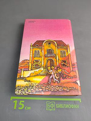Тайна "Огненного глаза"
