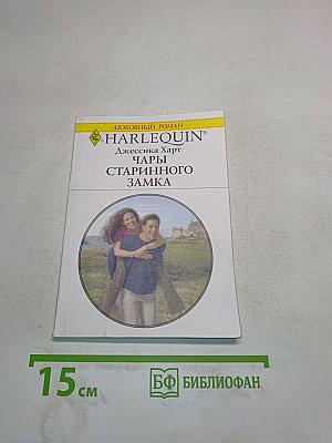 Чары старинного замка