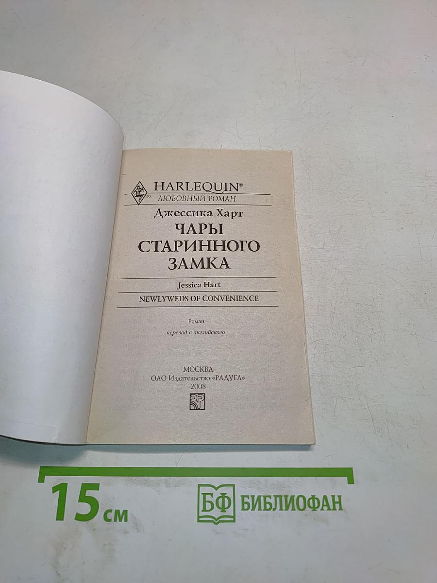 Чары старинного замка