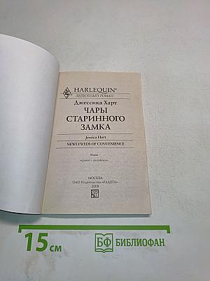 Чары старинного замка