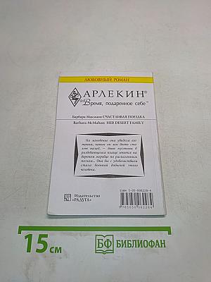 Счастливая поездка
