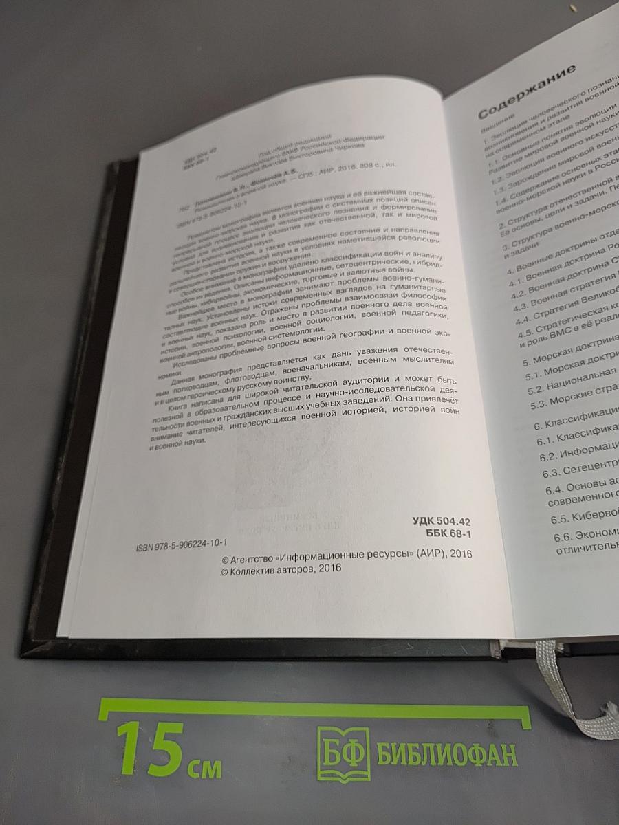 Размышление о военной науке