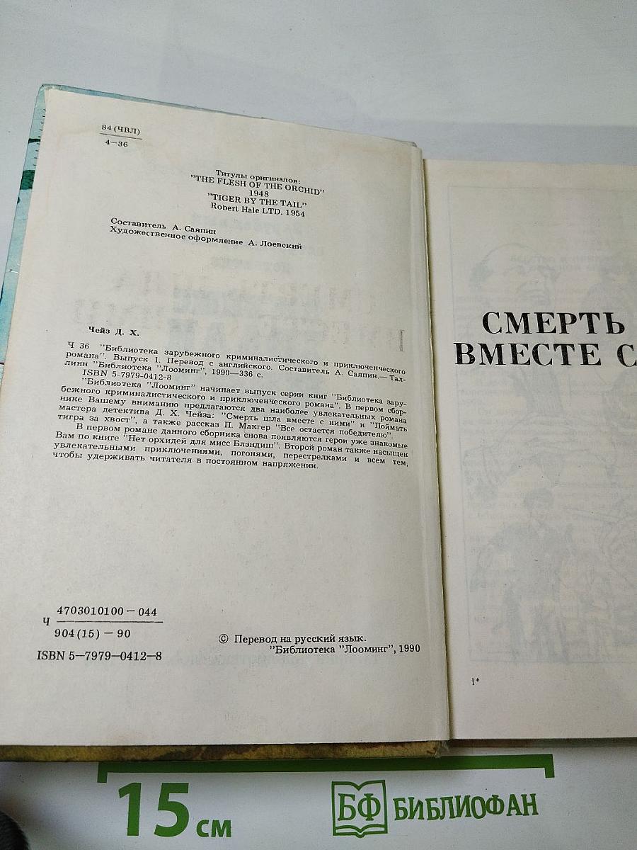 Зарубежный остросюжетный детектив Джеймс Хэдли Чейз