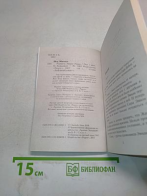 Ревность Эмили