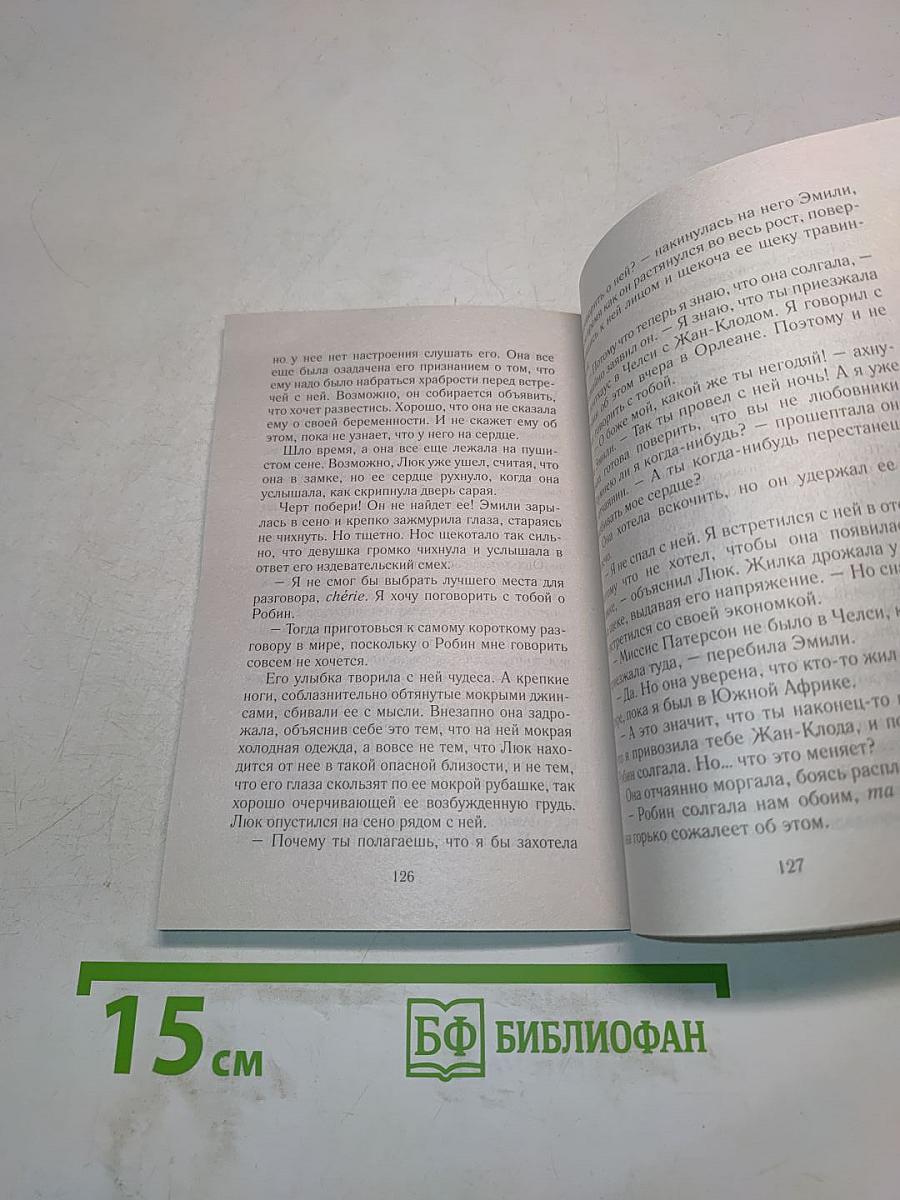 Ревность Эмили