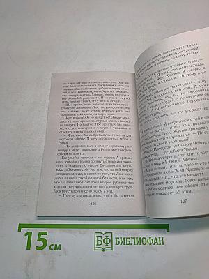 Ревность Эмили